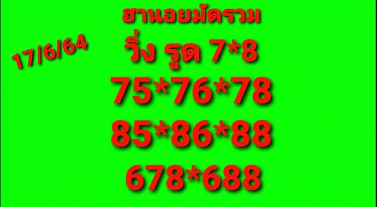 หวยฮานอย 17/6/64 ชุดที่ 6