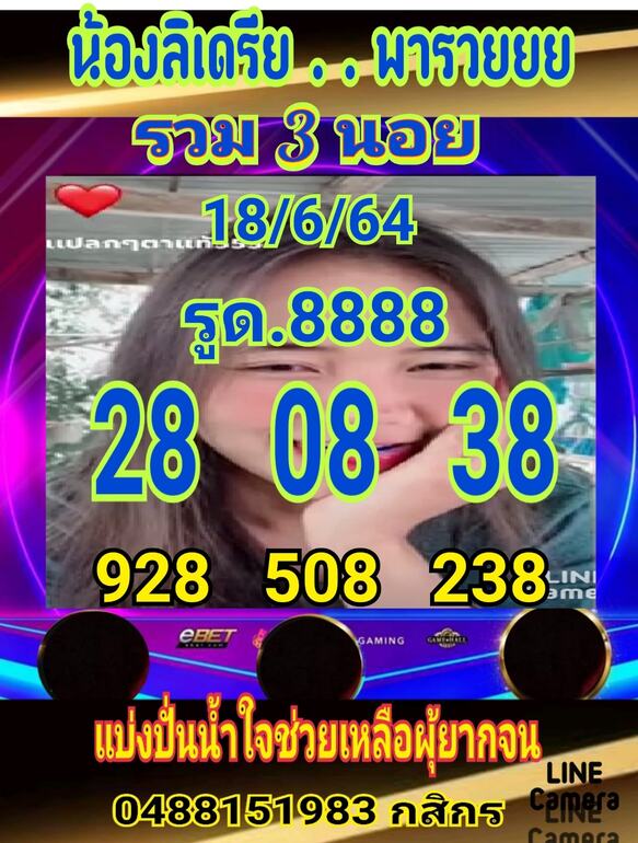 หวยฮานอย 18/6/64 ชุดที่ 3