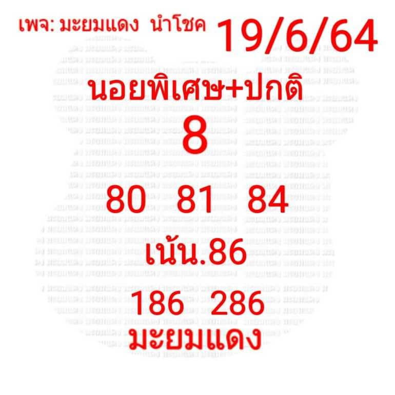 หวยฮานอย 19/6/64 ชุดที่ 1