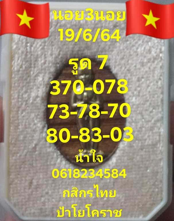 หวยฮานอย 19/6/64 ชุดที่ 8