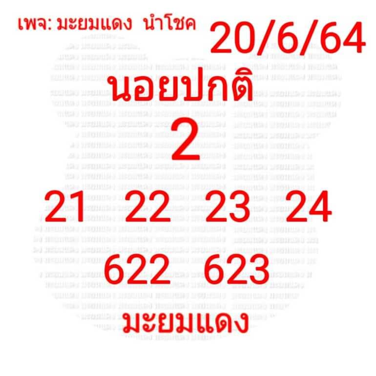 หวยฮานอย 20/6/64 ชุดที่ 1