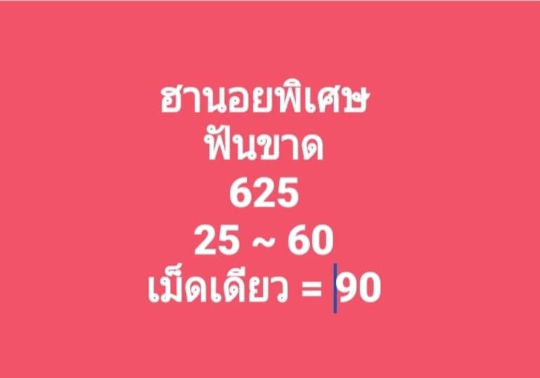 หวยฮานอย 21/6/64 ชุดที่ 8