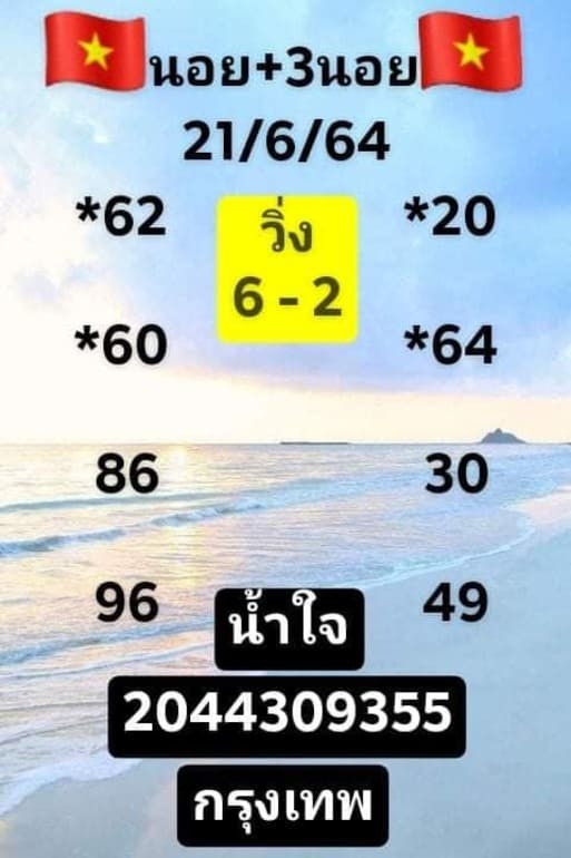 หวยฮานอย 21/6/64 ชุดที่ 9