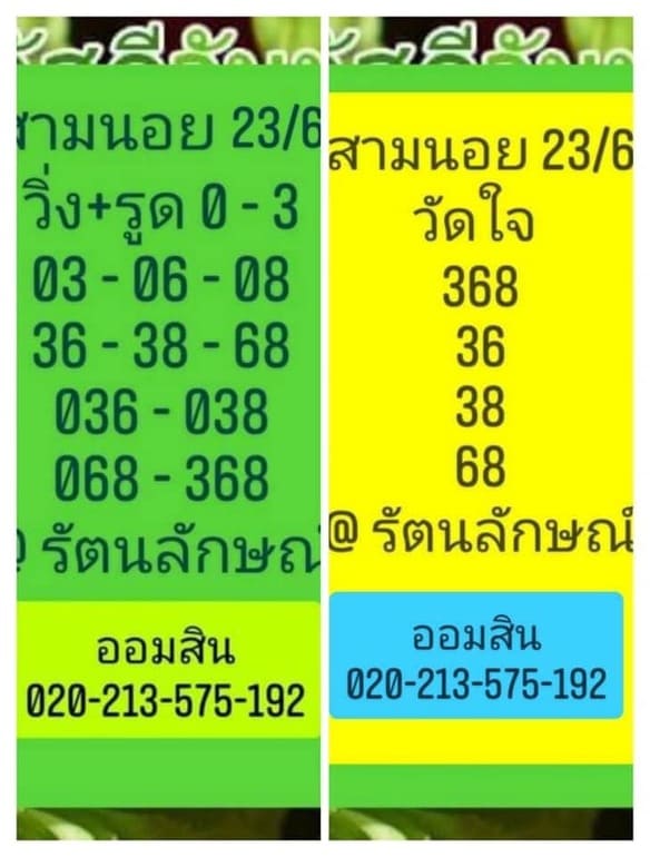 หวยฮานอย 23/6/64 ชุดที่ 9