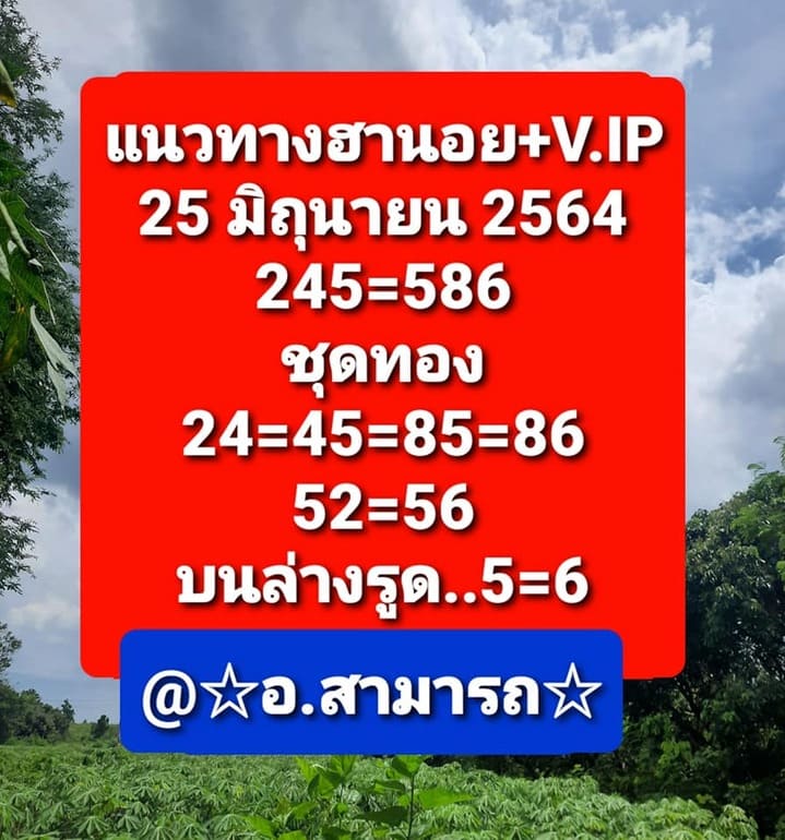 หวยฮานอย 25/6/64 ชุดที่ 2