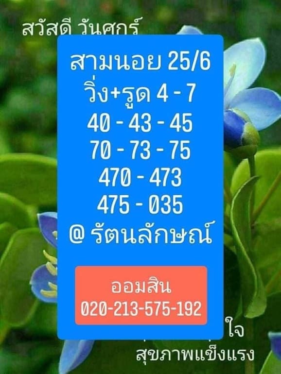 หวยฮานอย 25/6/64 ชุดที่ 3