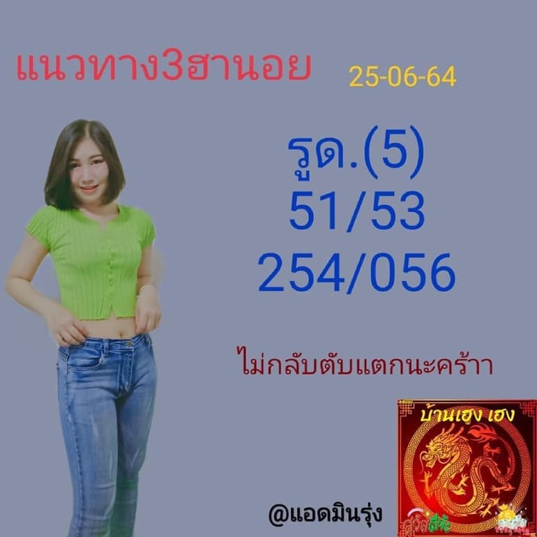 หวยฮานอย 25/6/64 ชุดที่ 7