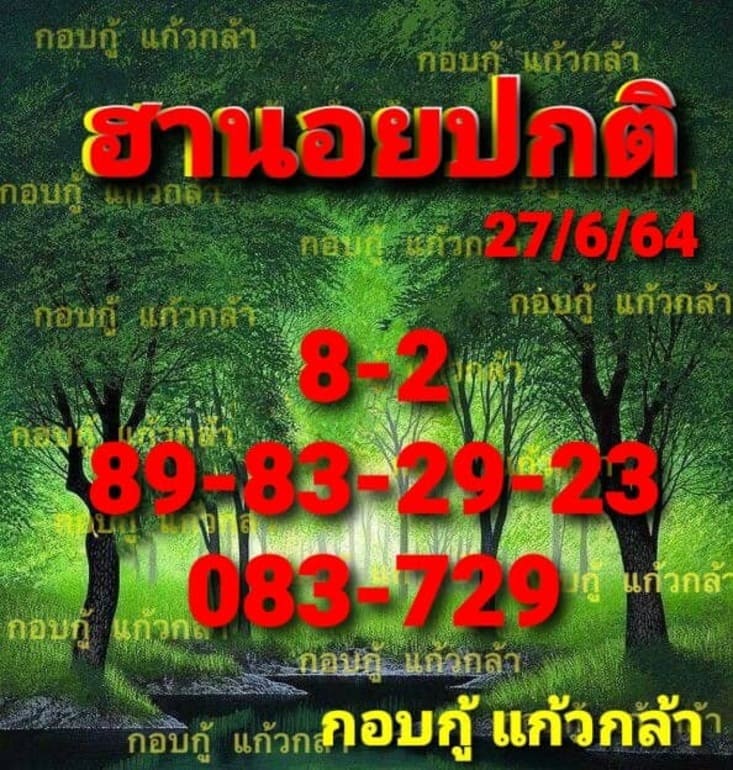 หวยฮานอย 27/6/64 ชุดที่ 3