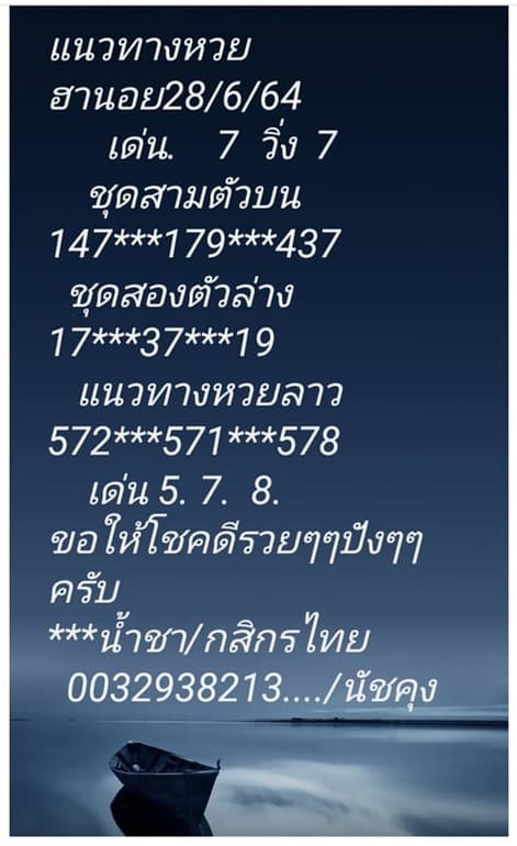 หวยฮานอย 28/6/64 ชุดที่ 2