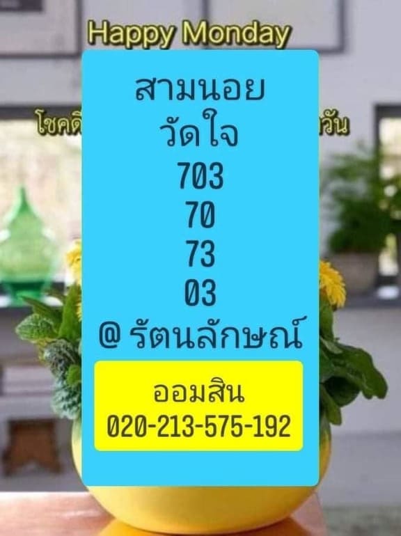 หวยฮานอย 28/6/64 ชุดที่ 7