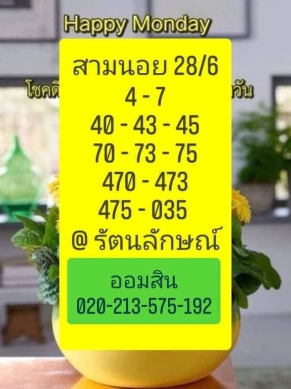 หวยฮานอย 28/6/64 ชุดที่ 9