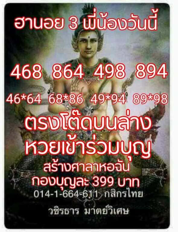 หวยฮานอย 29/6/64 ชุดที่ 3