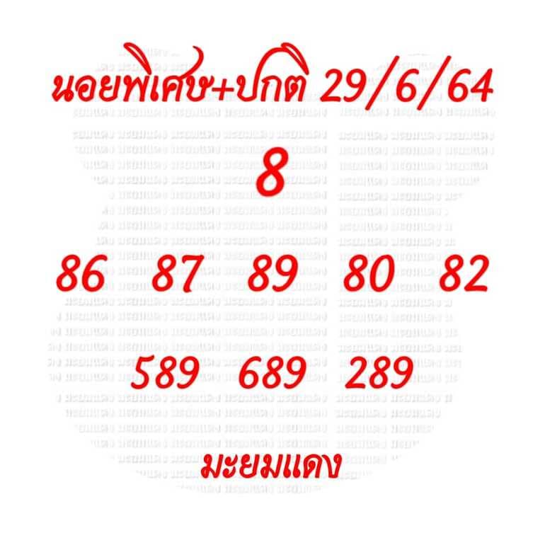 หวยฮานอย 29/6/64 ชุดที่ 7