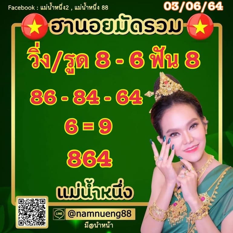 หวยฮานอย 3/6/64 ชุดที่ 3