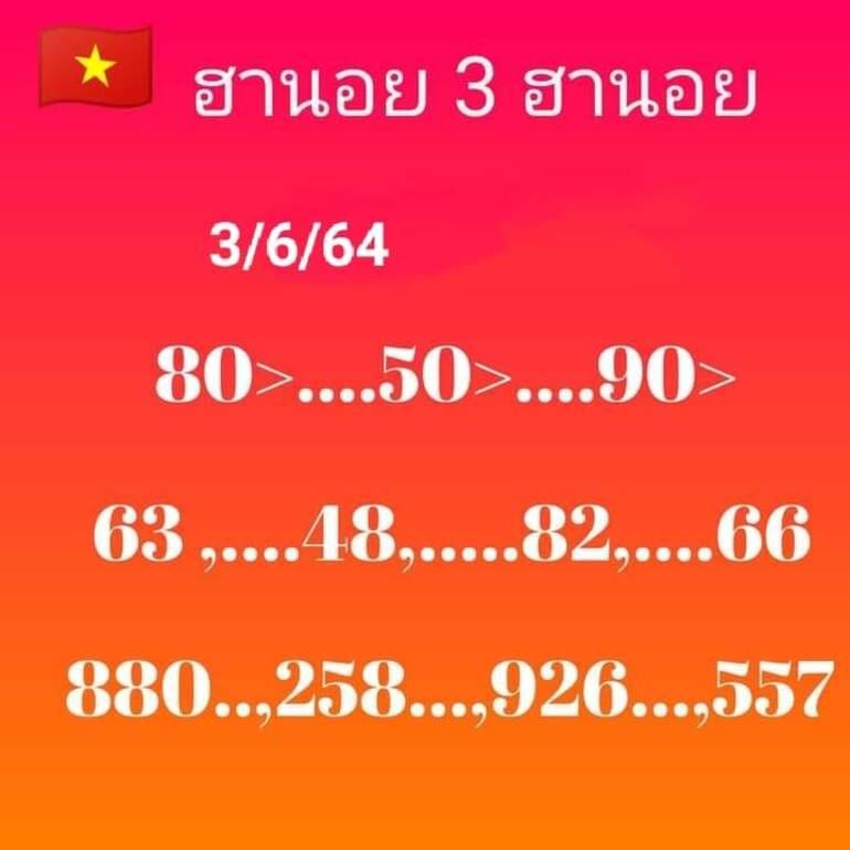 หวยฮานอย 3/6/64 ชุดที่ 5