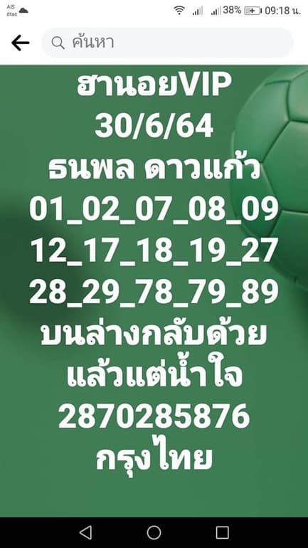 หวยฮานอย 30/6/64 ชุดที่ 5