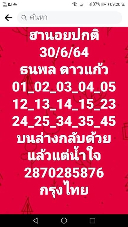 หวยฮานอย 30/6/64 ชุดที่ 6