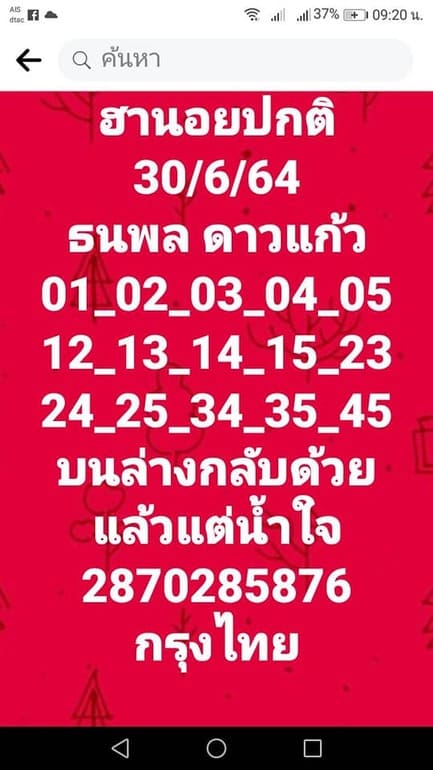 หวยฮานอย 30/6/64 ชุดที่ 6