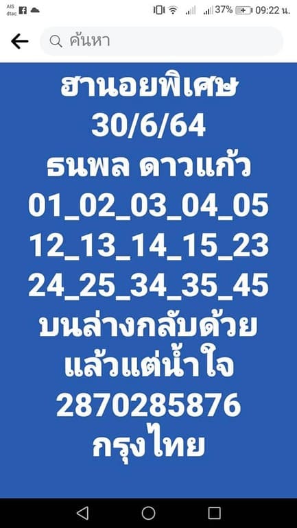 หวยฮานอย 30/6/64 ชุดที่ 7