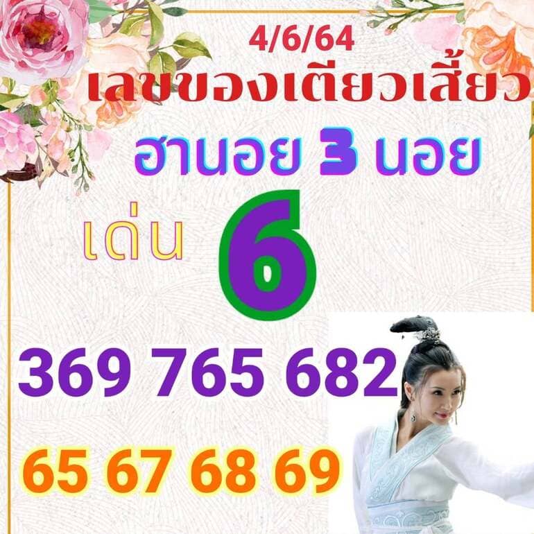 หวยฮานอย 4/6/64 ชุดที่ 5