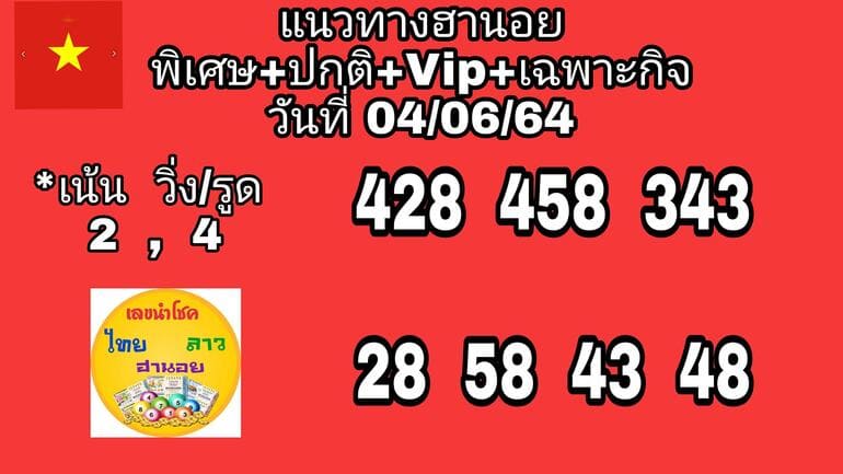 หวยฮานอย 4/6/64 ชุดที่ 8