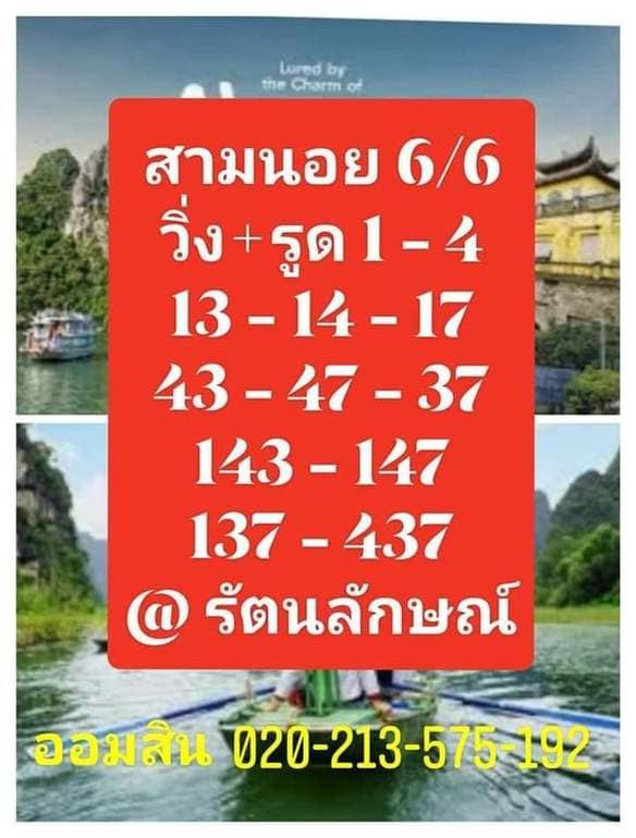 หวยฮานอย 6/6/64 ชุดที่ 3