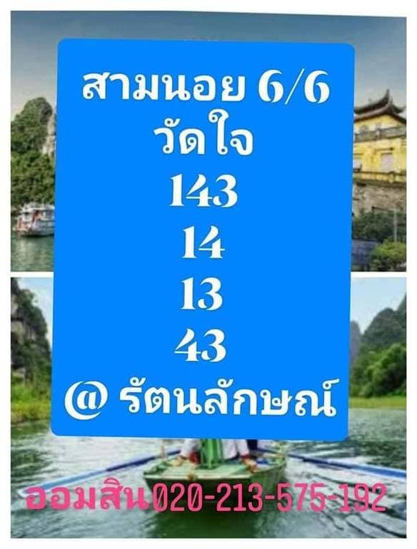 หวยฮานอย 6/6/64 ชุดที่ 6