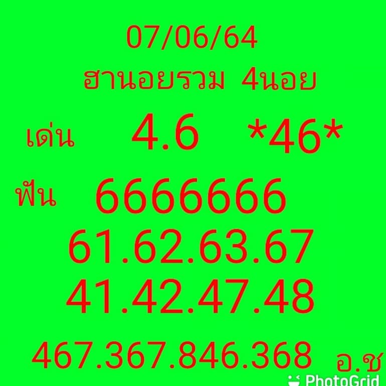 หวยฮานอย 7/6/64 ชุดที่ 6