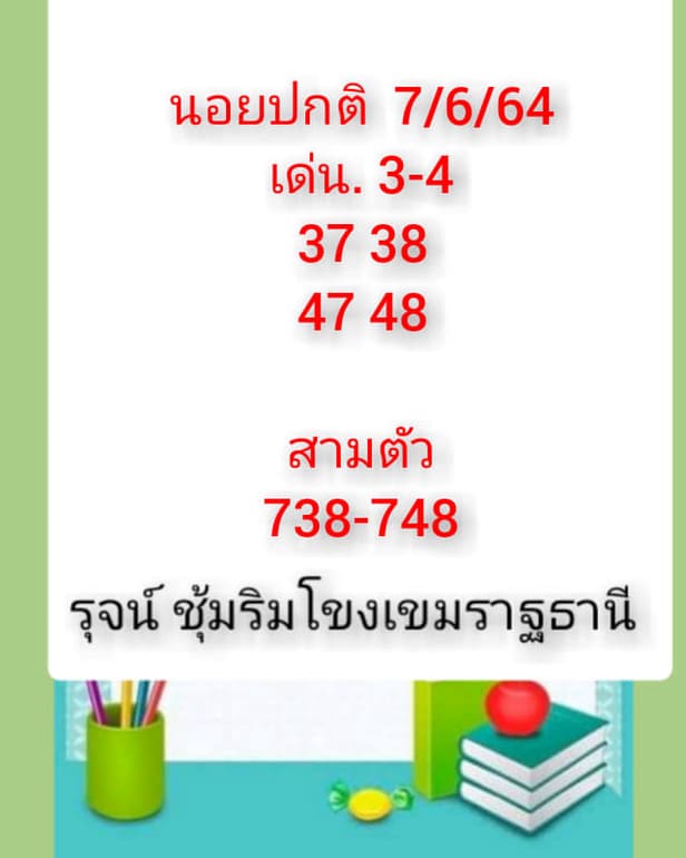 หวยฮานอย 7/6/64 ชุดที่ 9