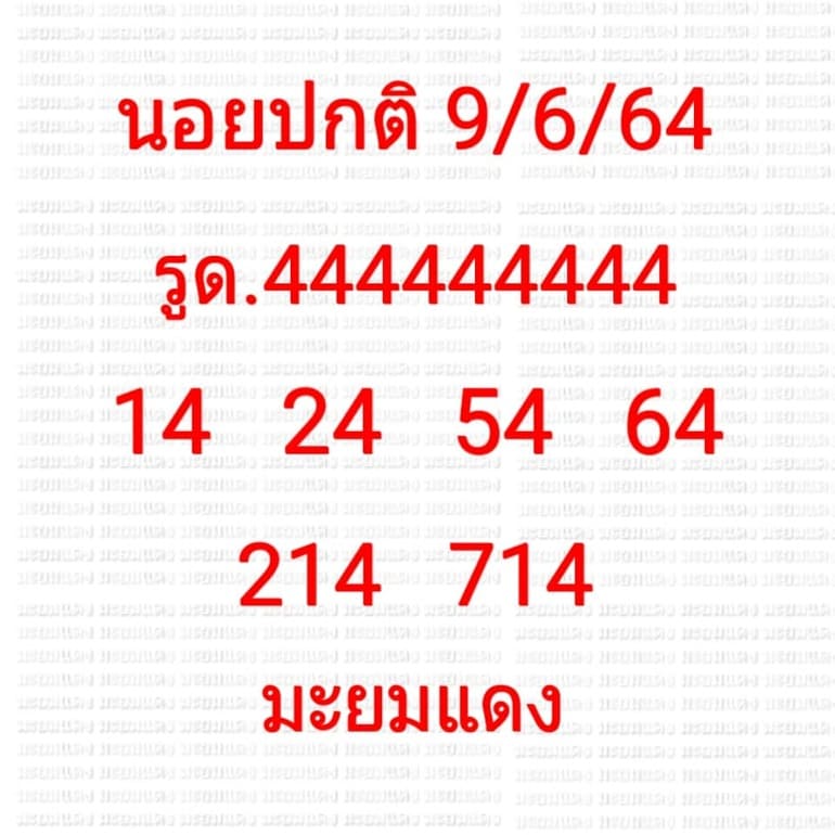 หวยฮานอย 9/6/64 ชุดที่ 1