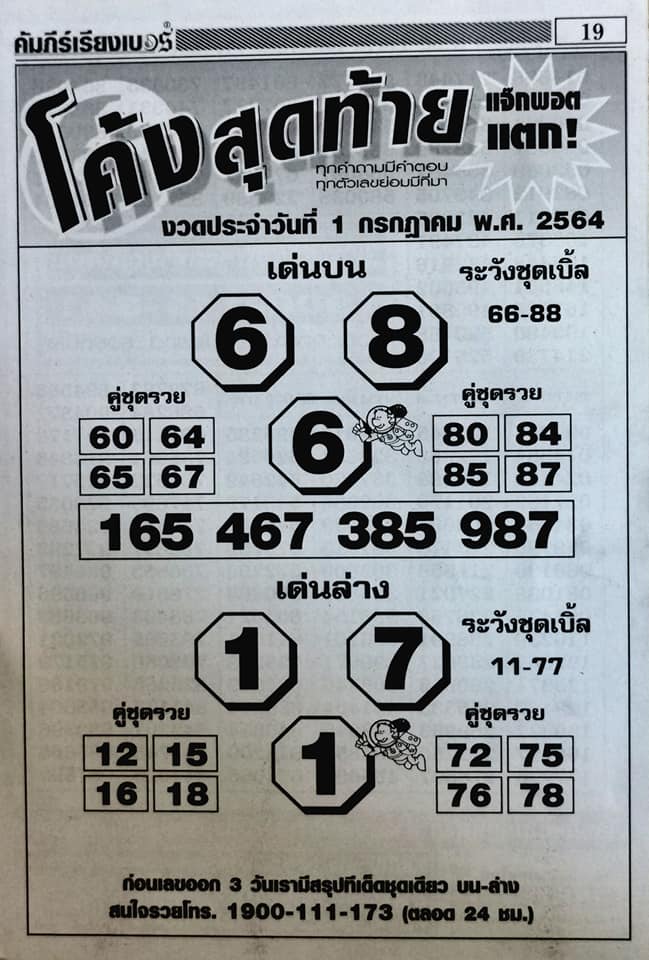 หวยโค้งสุดท้าย 1/7/64