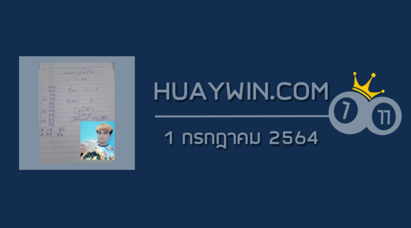 หวยจ้าวพายุ 1/7/64