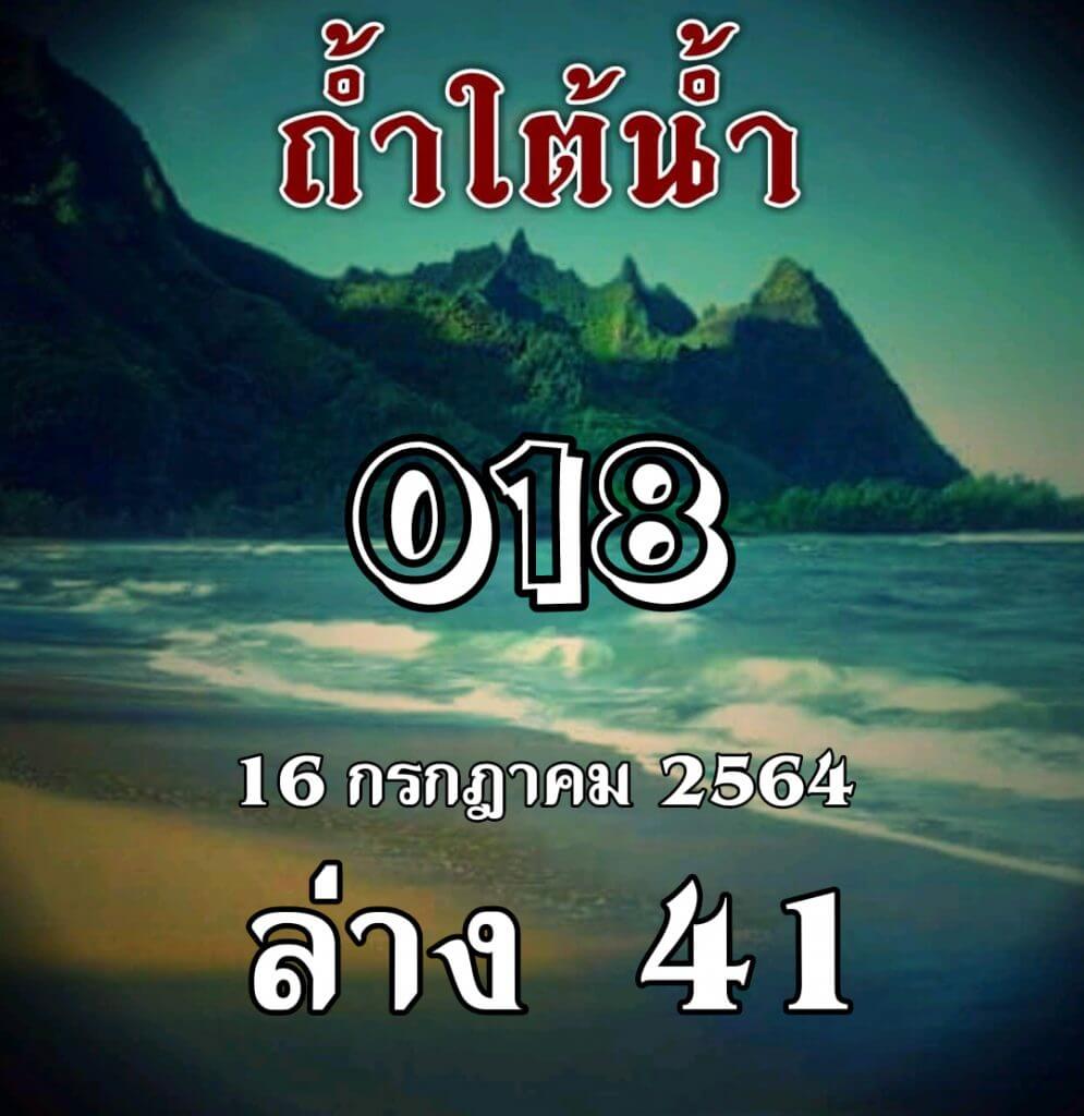 หวยถ้ำใต้น้ำ 16/7/64