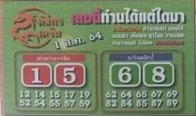 หวยมังกรเมรัย 1/8/64