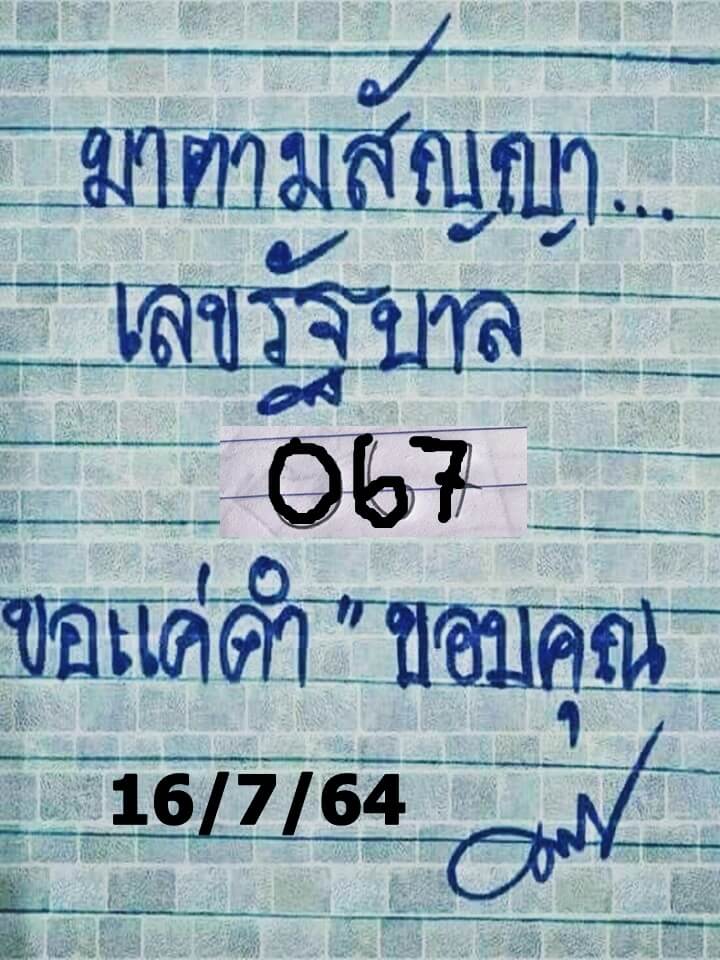 หวยมาตามสัญญา 16/7/64