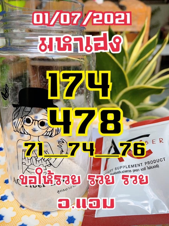 หวยลาว 1/7/64 ชุดที่ 7