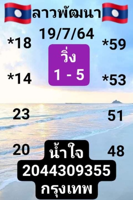 หวยลาว 19/7/64 ชุดที่ 8