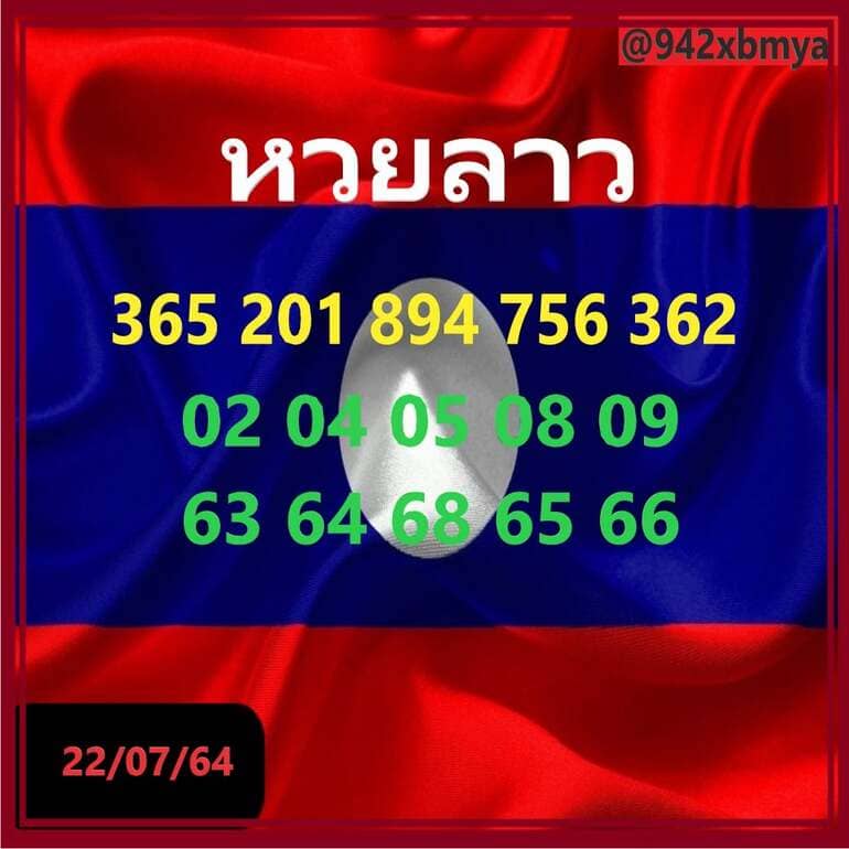 หวยลาว 22/7/64 ชุดที่ 5