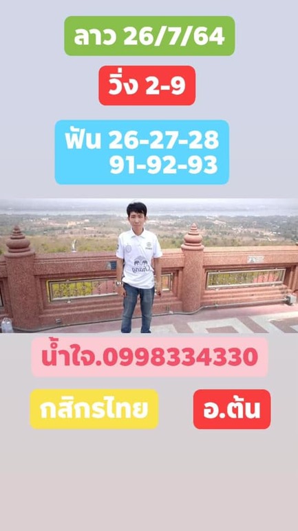 หวยลาว 26/7/64 ชุดที่ 1