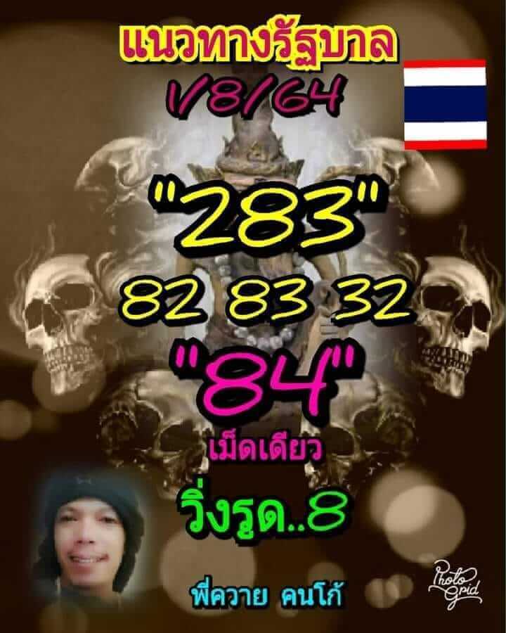 หวยลูกพ่อวิษณุกรรม 1/8/64