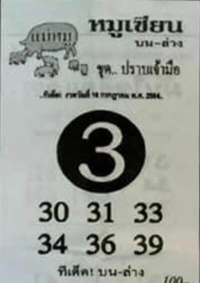 หวยหมูเซียน 16/7/64