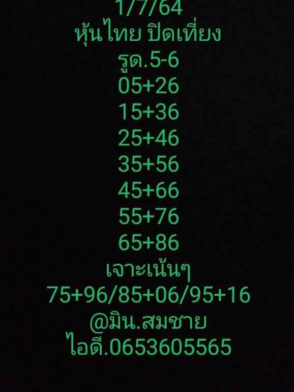 หวยหุ้น 1/7/64 ชุดที่ 1