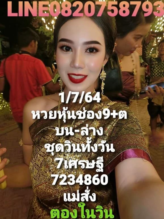 หวยหุ้น 1/7/64 ชุดที่ 9