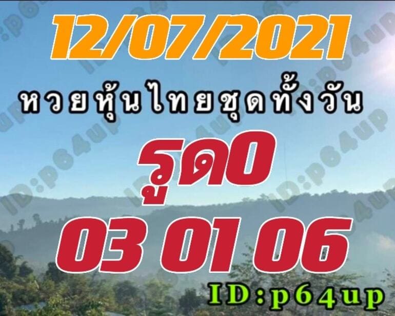 หวยหุ้น 12/7/64 ชุดที่ 1