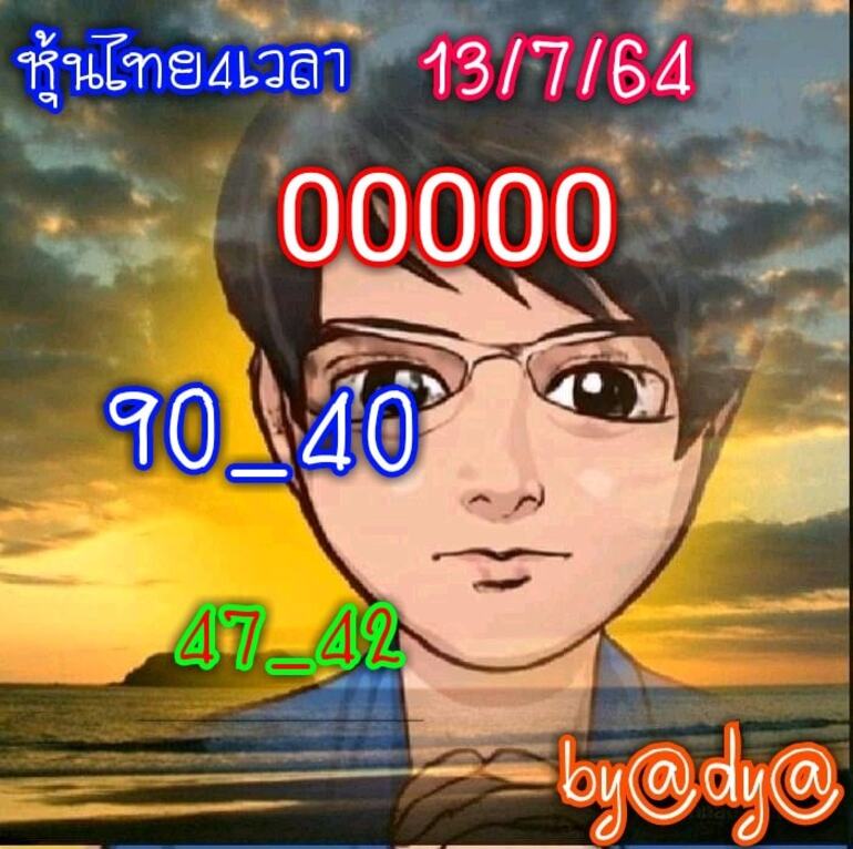 หวยหุ้น 13/7/64 ชุดที่ 2