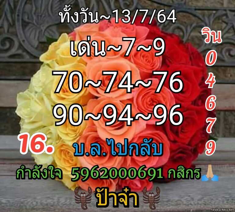 หวยหุ้น 13/7/64 ชุดที่ 5