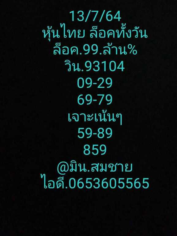 หวยหุ้น 13/7/64 ชุดที่ 8