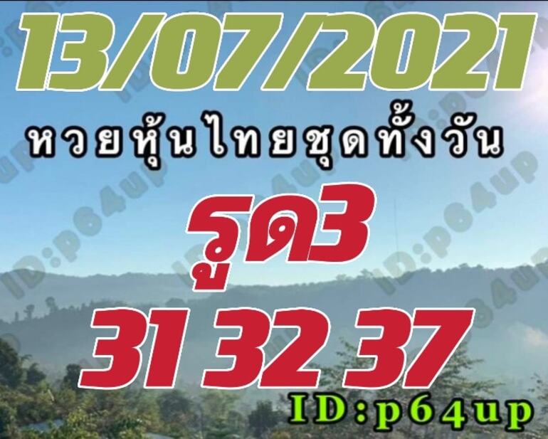 หวยหุ้น 13/7/64 ชุดที่ 9