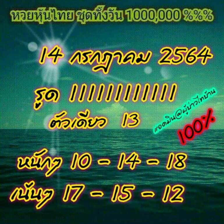 หวยหุ้น 14/7/64 ชุดที่ 5