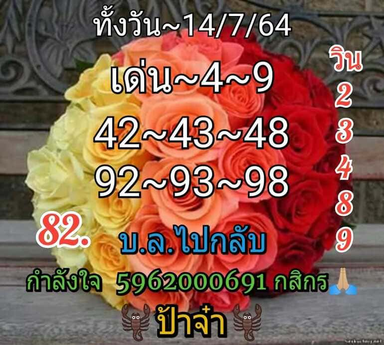 หวยหุ้น 14/7/64 ชุดที่ 7